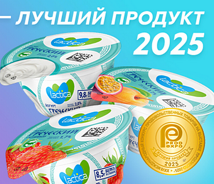 «Лактис»: надёжный партнёр HoReCa с 62-летней историей вкуса и качества