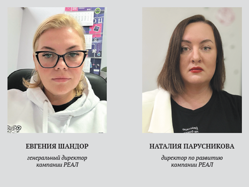 Евгения Шандор / Наталия Парусникова. РЕАЛ. Качественная, удобная упаковка влияет на выбор потребителя