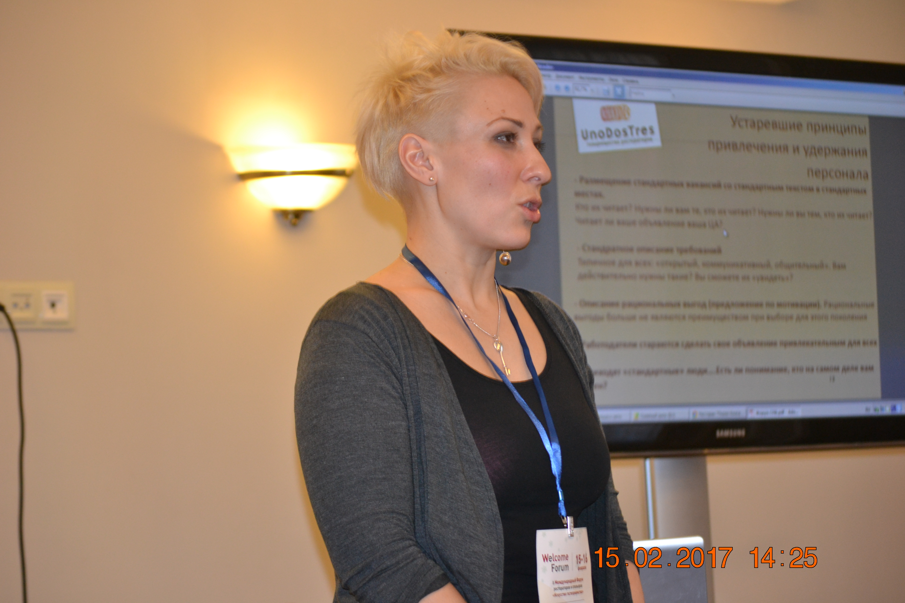 Елена Победоносцева, товарищ по персоналу "UnoDosTres" 