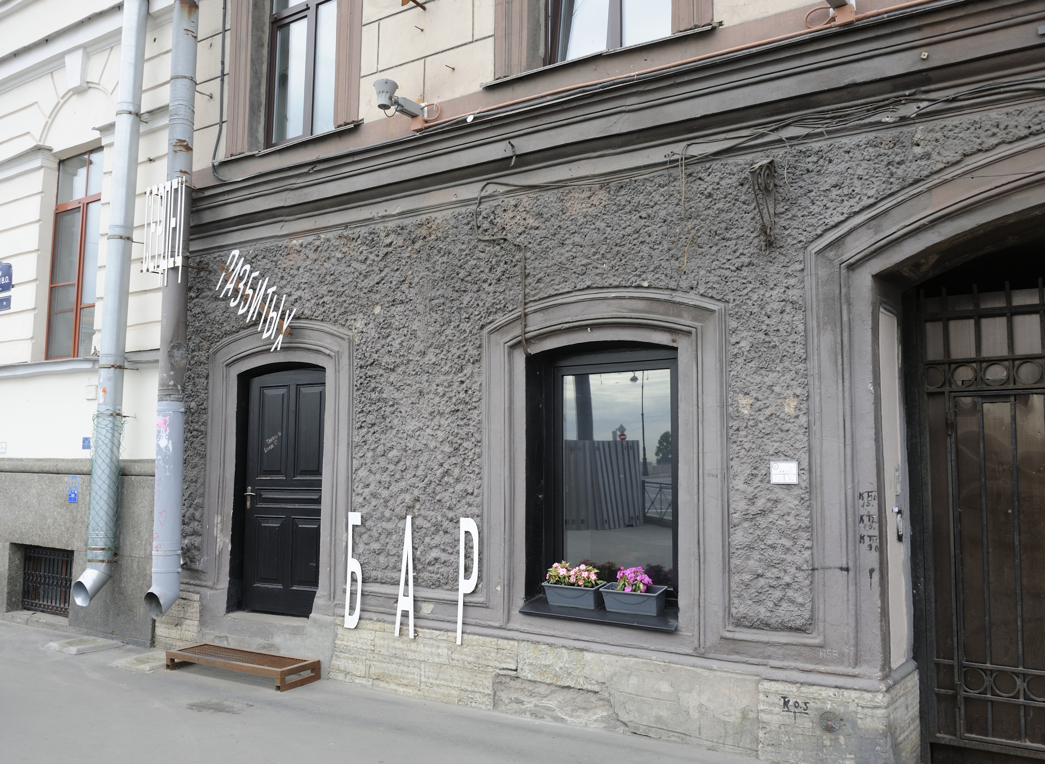 Первый пункт назначения в рамках RestoRound - "Бар разбитых сердец Тельмы и Луизы"