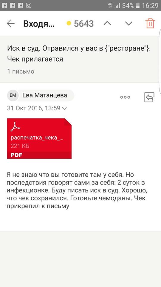 Опасайтесь массовой рассылки! Мошенники решили пожививиться деньгами рестораторов. 