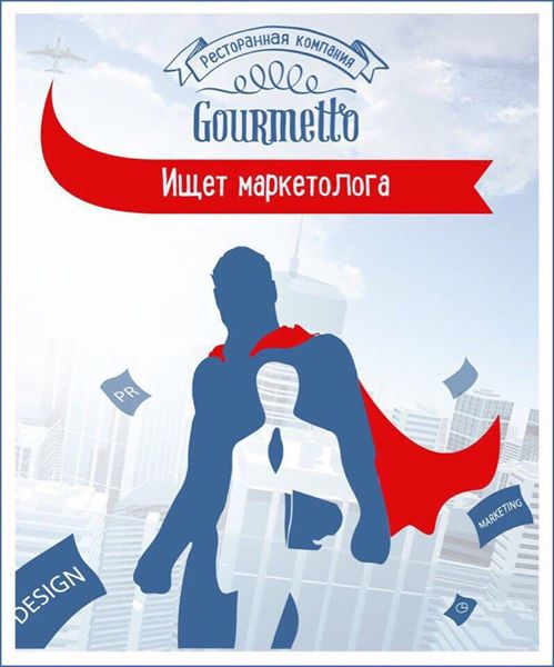 Фанат ресторанного бизнеса, тебя ждут!