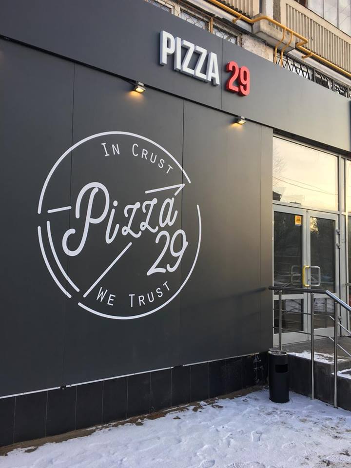 Пицца 29 - в Москве