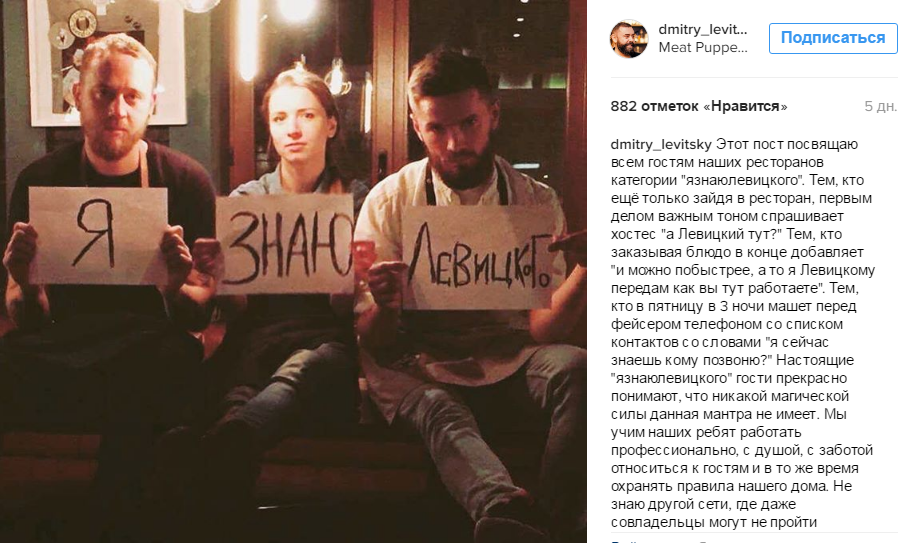 "Я знаю Левицкого" в ресторанах Левицкого не работает!
