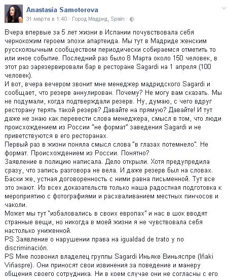 Откровения "русской в Мадриде" Анастасии Самоторовой: когда не пускают в ресторан по причине национальности