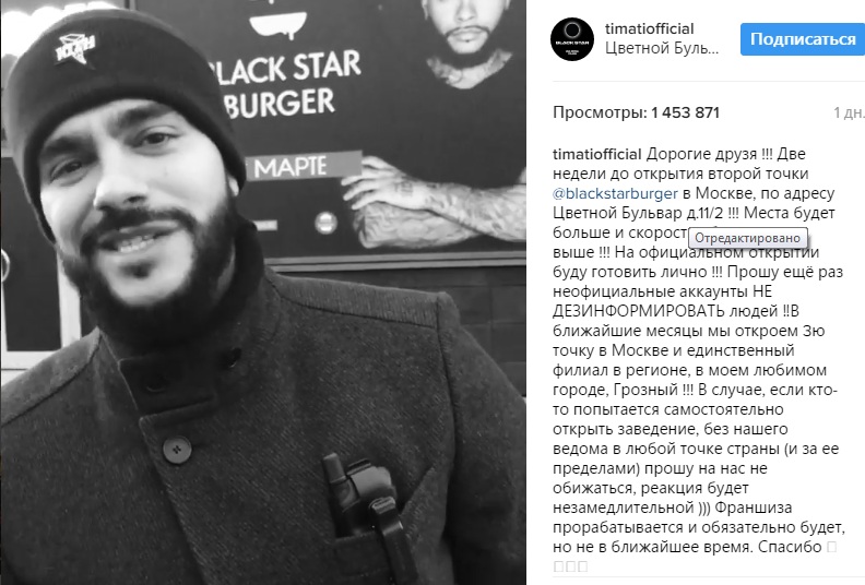 Тимати сообщил подписчикам об открытии второй бургерной в Москве, а также предостерег от ложной информации