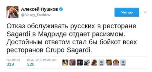 Алексей Пушков о том, что делать с ресторанами группы Sagardi