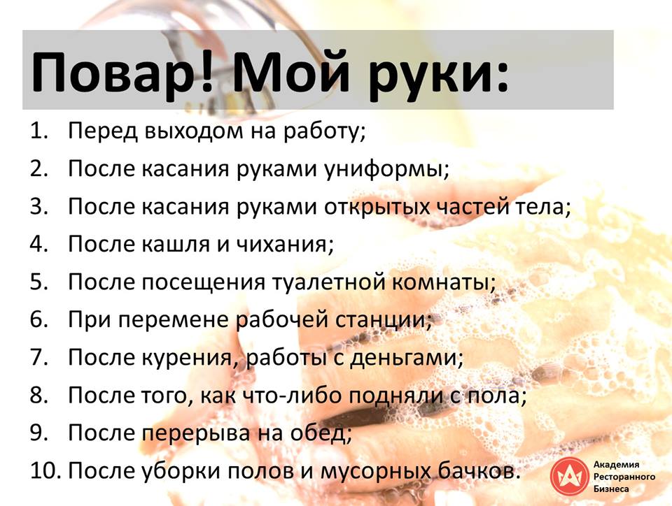 Повар, мой руки!