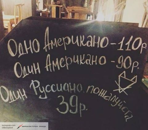 Предложение в одной из российских кофеен