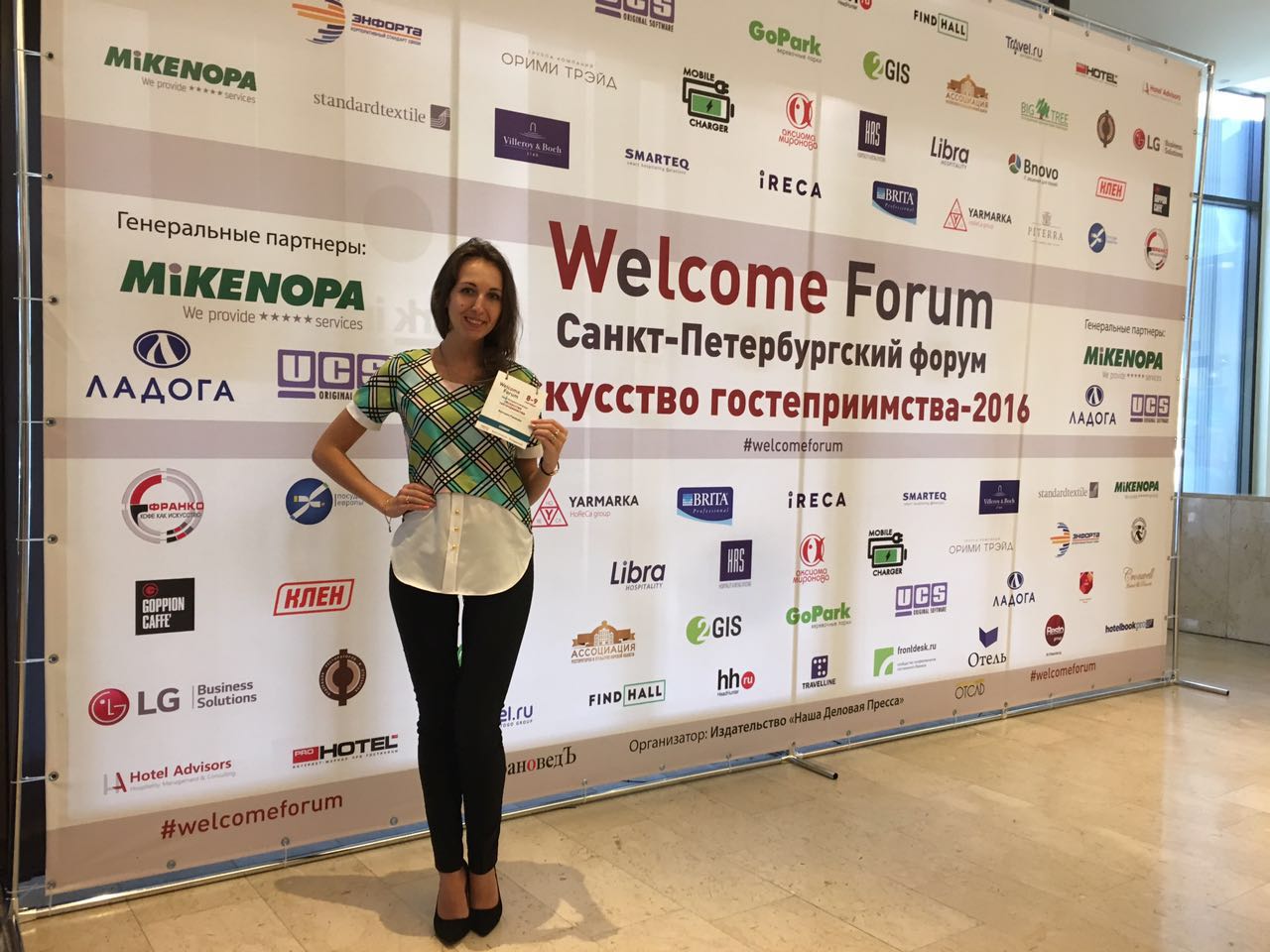 Виктория Морозова, региональный менеджер по работе с клиентами, компания 2GIS, спикер на форуме-выставке «Искусство-гостеприимства»